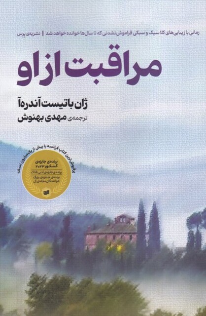 کتاب مراقبت از او