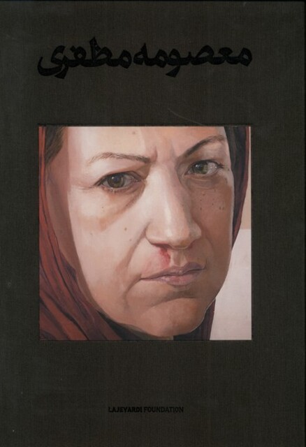 کتاب معصومه مظفری از بیم ها و امید ها