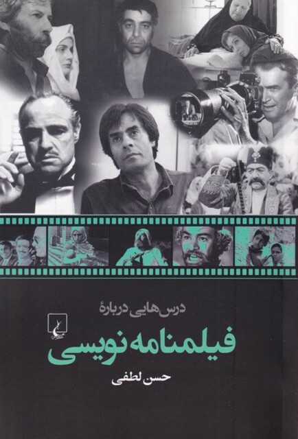 کتاب درس هایی درباره فیلمنامه نویسی