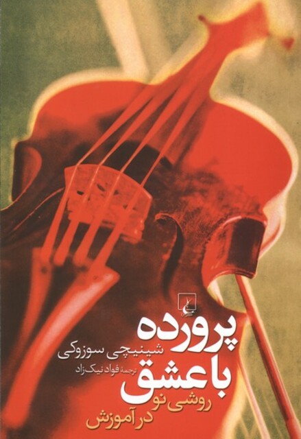 کتاب پرورده با عشق