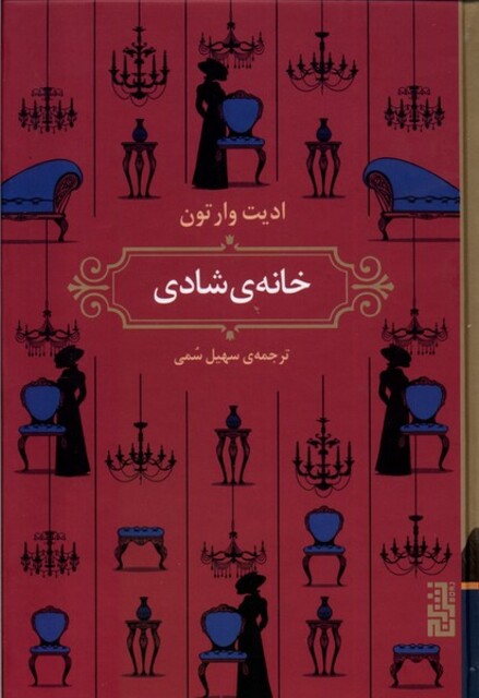 کتاب خانه‌ی شادی