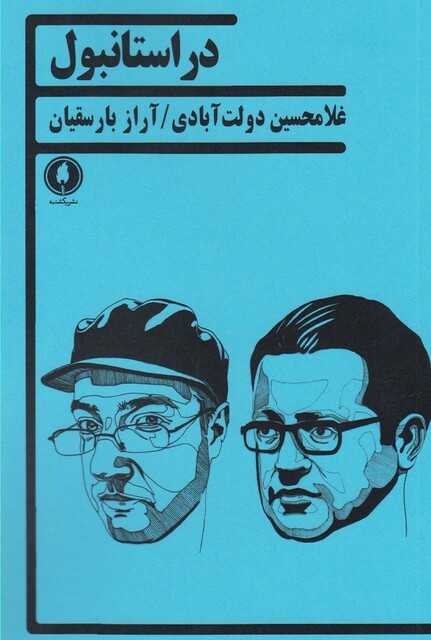 کتاب در استانبول