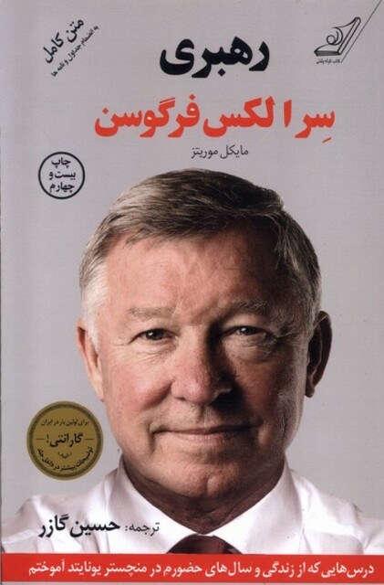 کتاب رهبری سر الکس فرگوسن