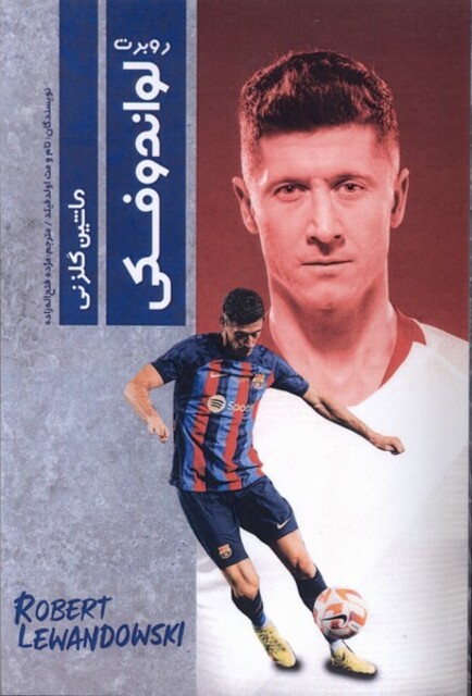 کتاب روبرت لواندوفسکی