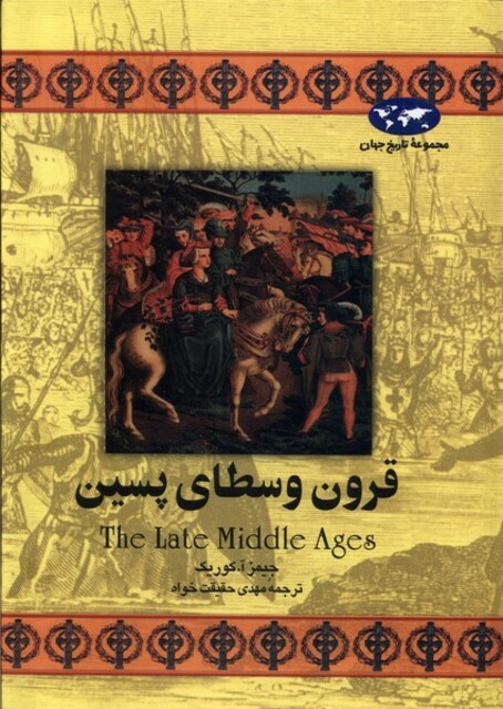 کتاب قرون وسطای پسین