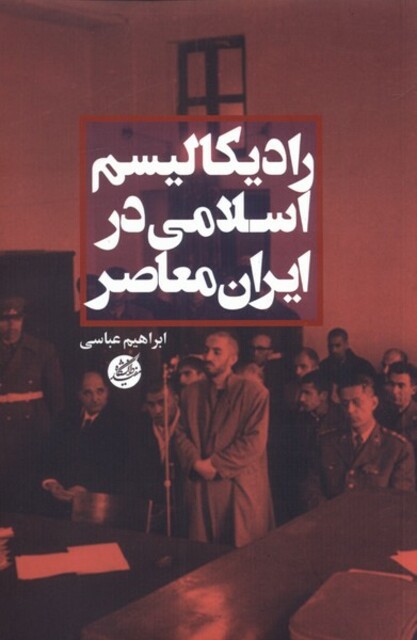 کتاب رادیکالیسم اسلامی در ایران معاصر