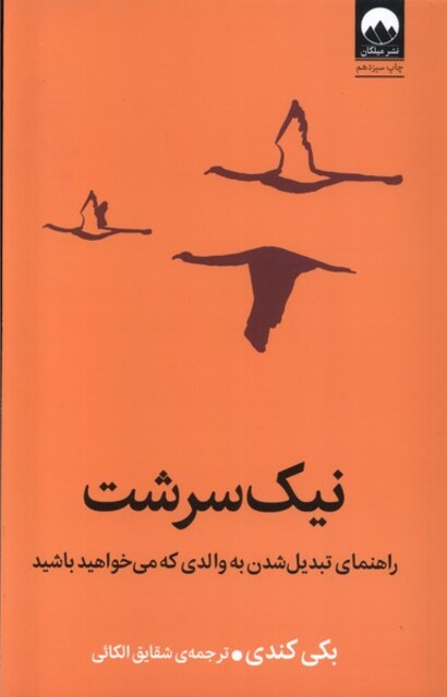 کتاب نیک سرشت