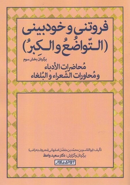 کتاب فروتنی و خود بینی
