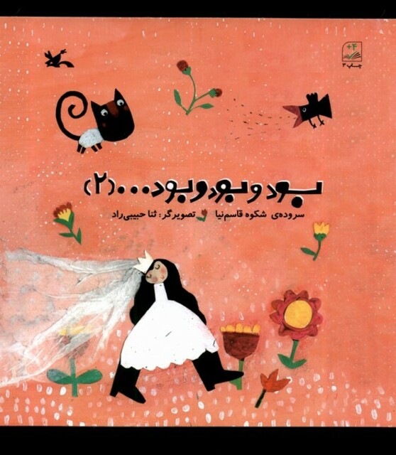 کتاب بود و بود و بود 2