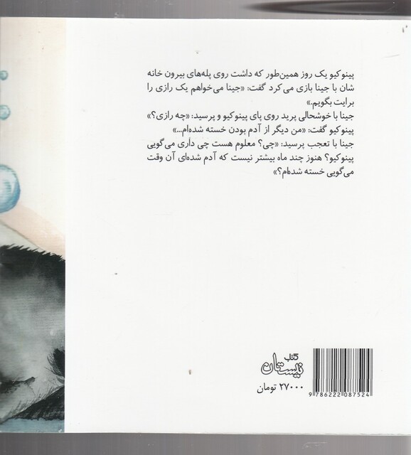 کتاب اندیشه ها ی خوشمزه 9 وقتی پینوکیو آدم شد