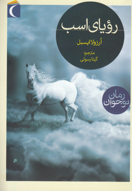 کتاب رویای اسب