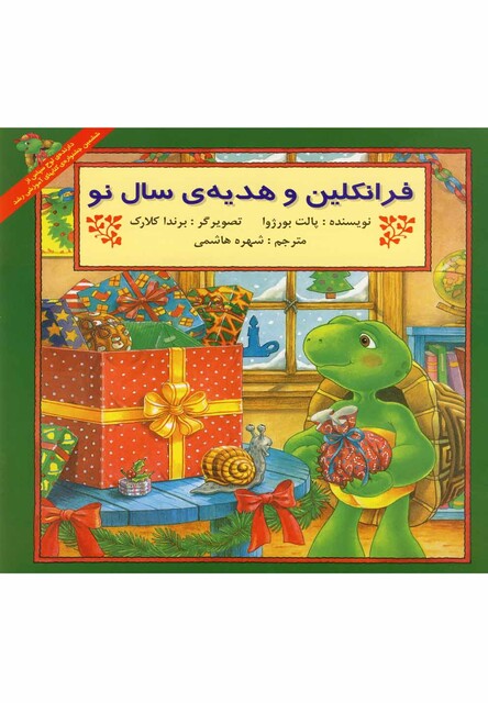 کتاب فرانکلین و هدیه ی سال نو