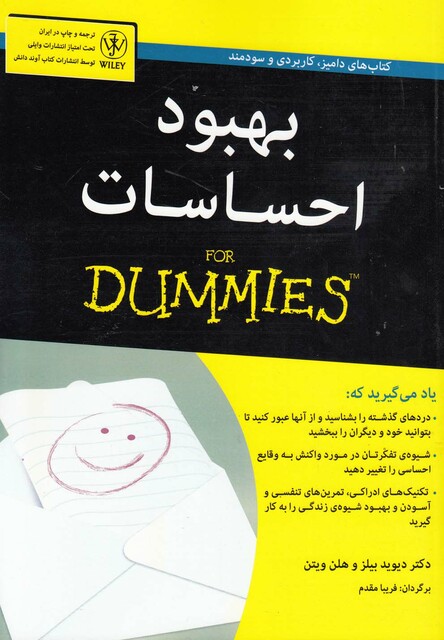 کتاب بهبود احساسات دامیز