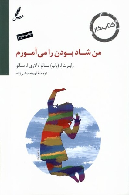 کتاب من شاد بودن را می‌آموزم