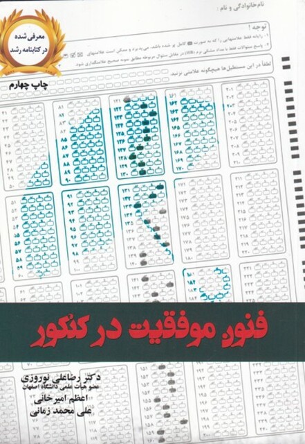 کتاب فنون موفقیت در کنکور
