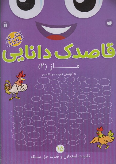 کتاب قاصدک دانایی 15 ماز 2