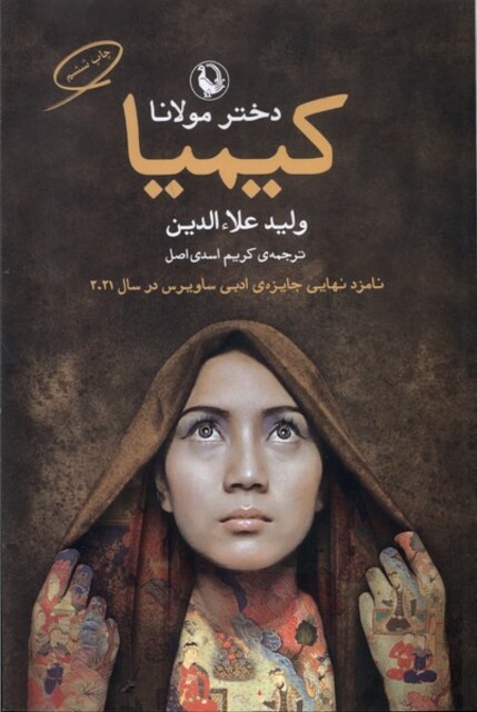کتاب کیمیا دختر مولانا