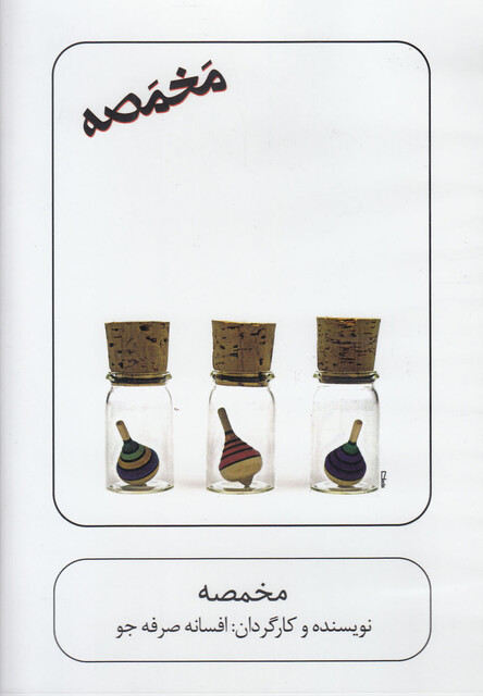 کتاب سی دی مخمصه