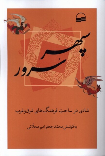 کتاب سپهر سرور