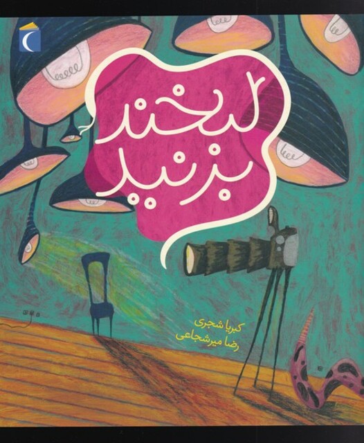 کتاب لبخند بزنید