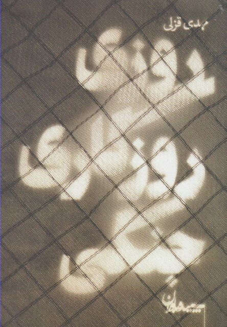 کتاب روزی روزگاری جنگی