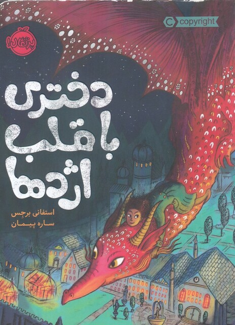 کتاب دختری با قلب اژدها