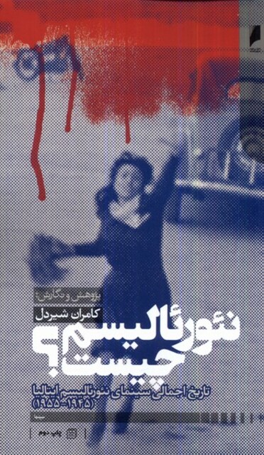 کتاب نئورئالیسم چیست