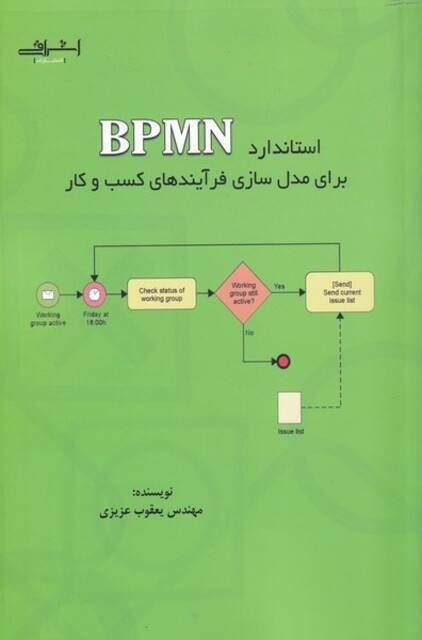 کتاب استاندارد BPMN  برای مدل سازی فرآیند های کسب و کار