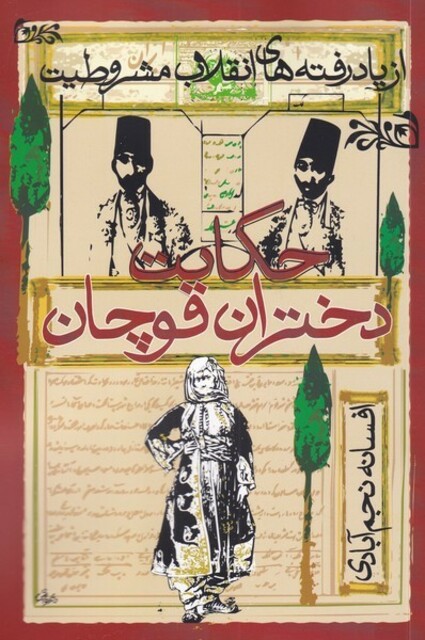 کتاب حکایت دختران قوچان