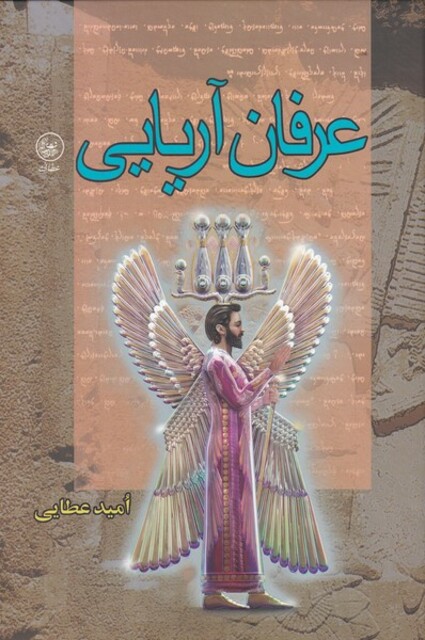 کتاب عرفان آریایی