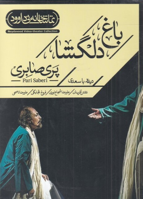 کتاب سی دی باغ دلگشا