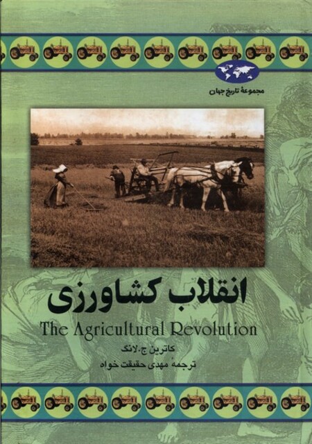 کتاب انقلاب کشاورزی 34