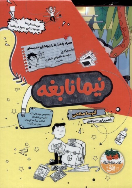 کتاب نیما نابغه مجموعه 4 جلدی‌ با‌ قاب