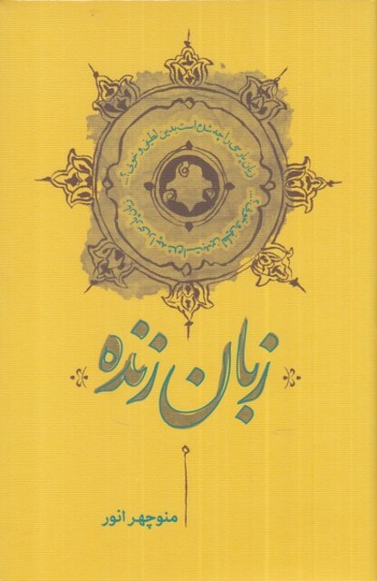 کتاب زبان زنده