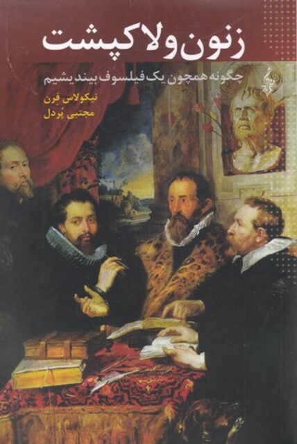 کتاب زنون و لاکپشت