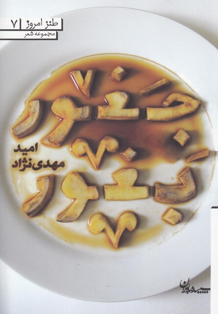 کتاب جغور بغور