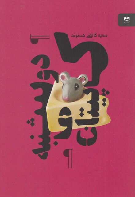 کتاب کاپیتان دوشنبه