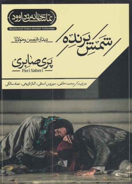 کتاب سی دی شمس پرنده
