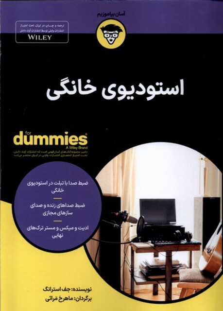 کتاب استودیوی خانگی