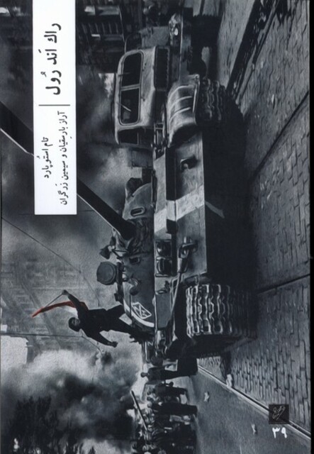 کتاب راک اند رول