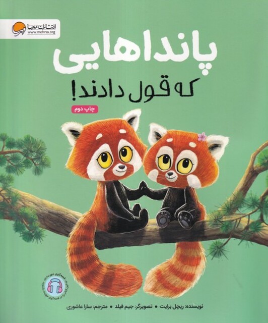 کتاب پانداهایی که قول دادند