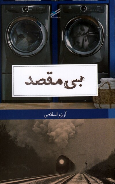 کتاب بی مقصد