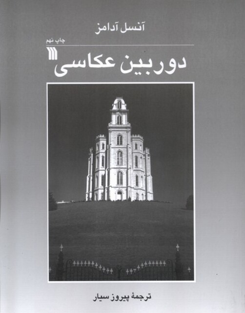 کتاب دوربین عکاسی