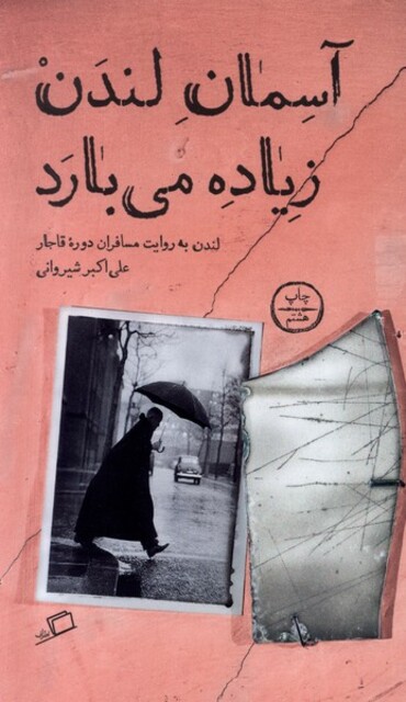 کتاب آسمان لندن زیاده می بارد