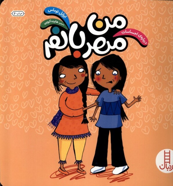 کتاب درباره ی احساسات من مهربانم