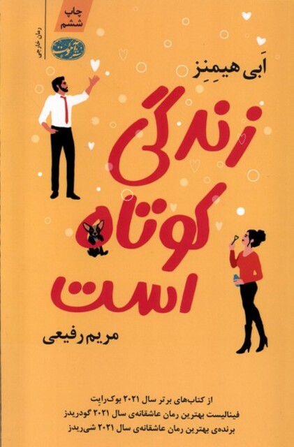 کتاب زندگی کوتاه است‌