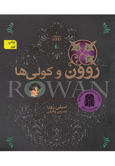 کتاب روون و کولی ها 2