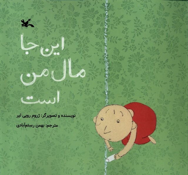 کتاب این جا مال من است