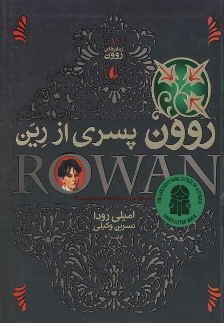 کتاب روون پسری از رین 1