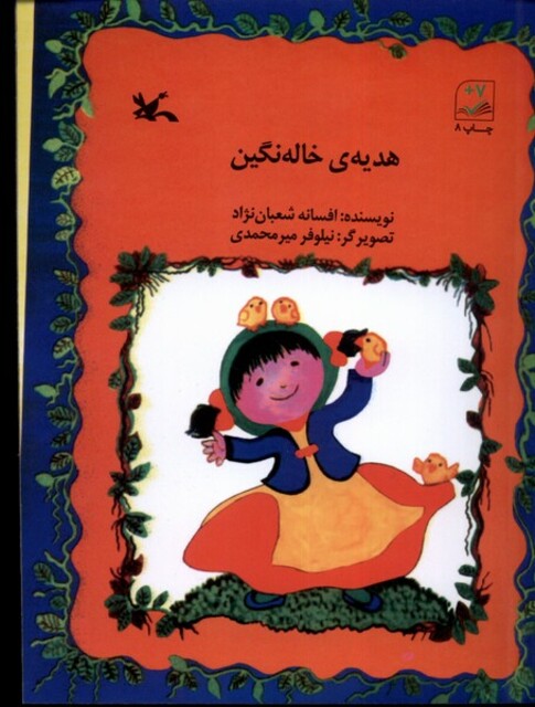 کتاب هدیه‌ی خاله نگین